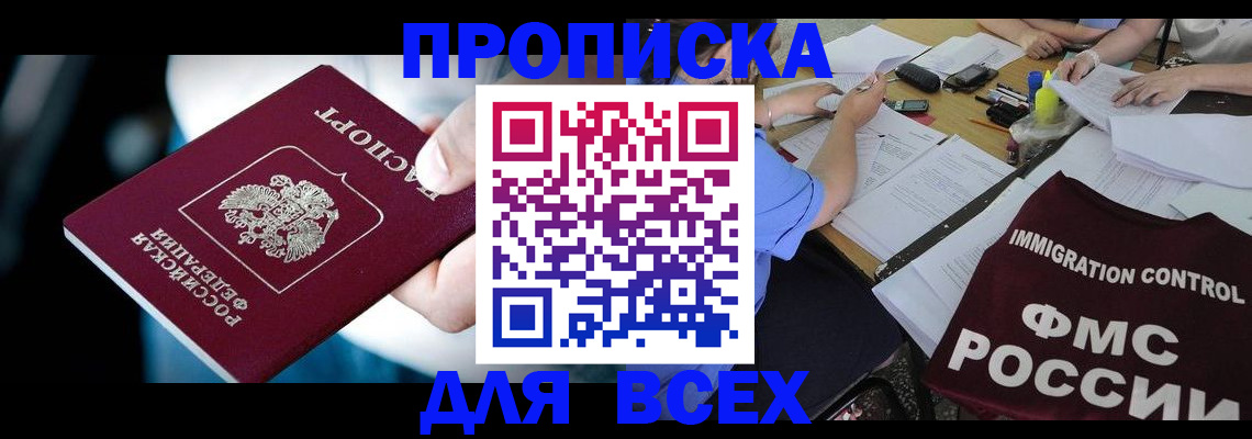 временная регистрация собственник в Брянске
