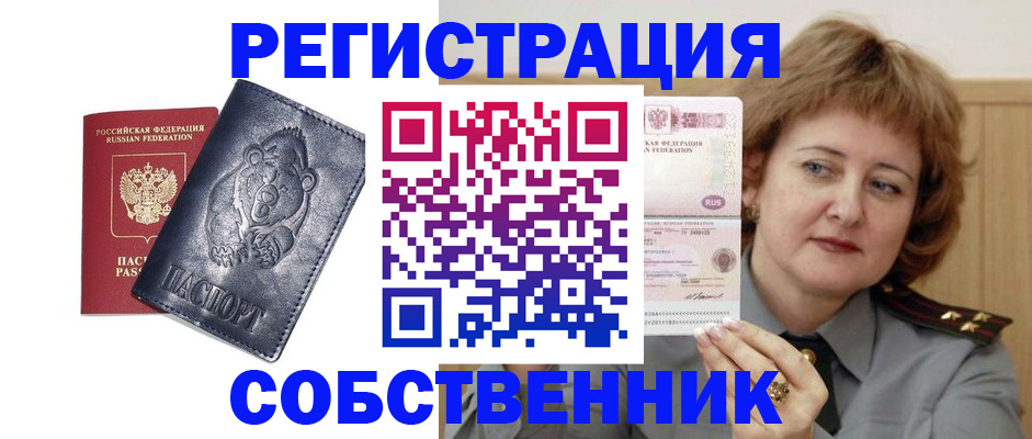 временная регистрация недорого в Брянске