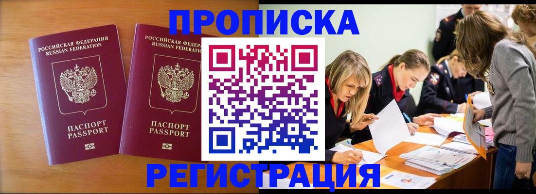 временная регистрация поиск в Брянске
